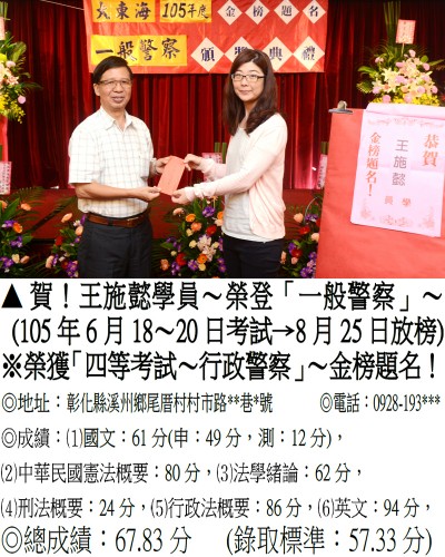 114__105年一般警察-王施懿(禮金)_6997